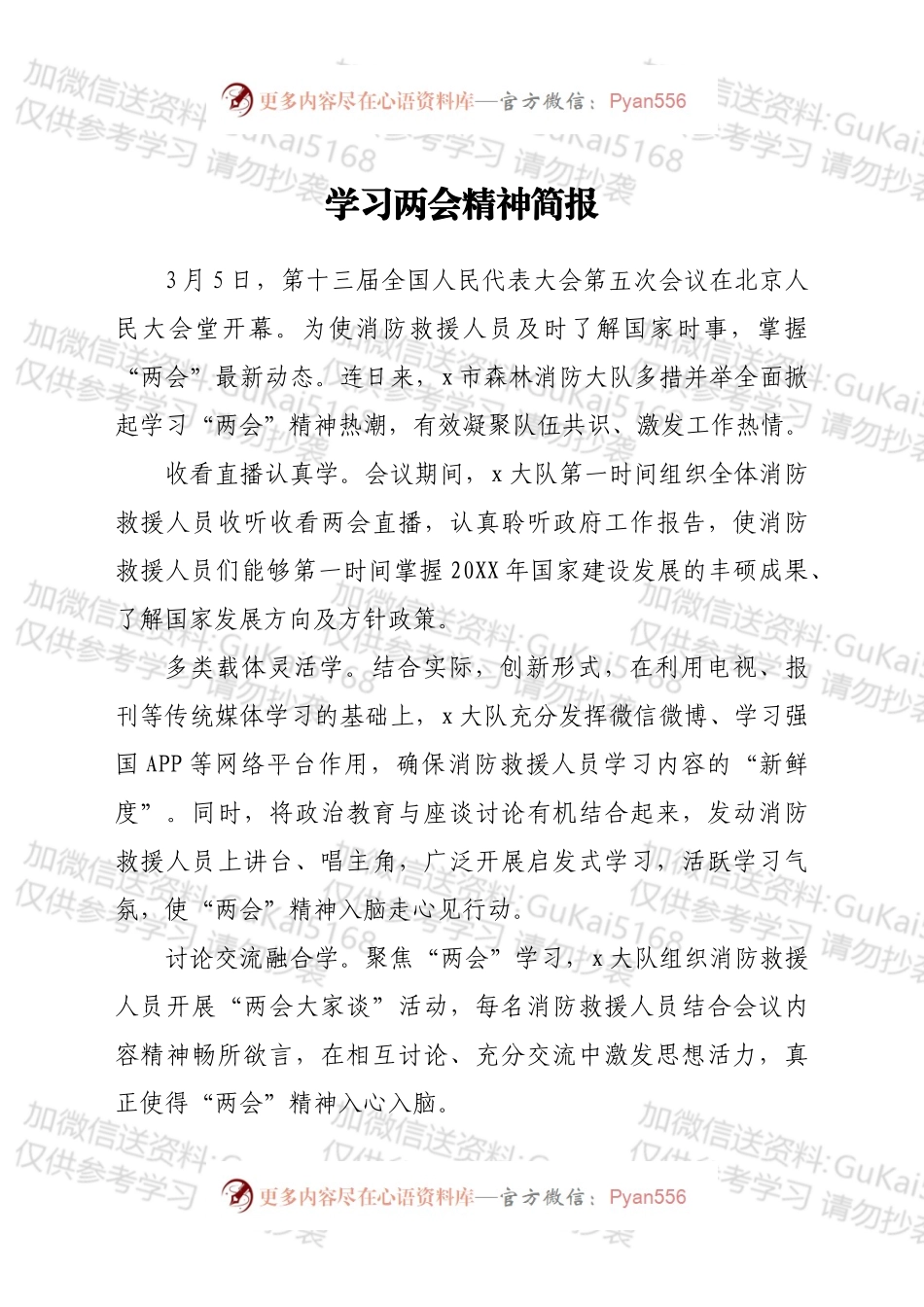 学习两会精神简报.docx_第1页