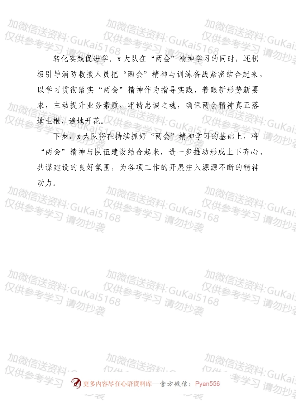 学习两会精神简报.docx_第2页