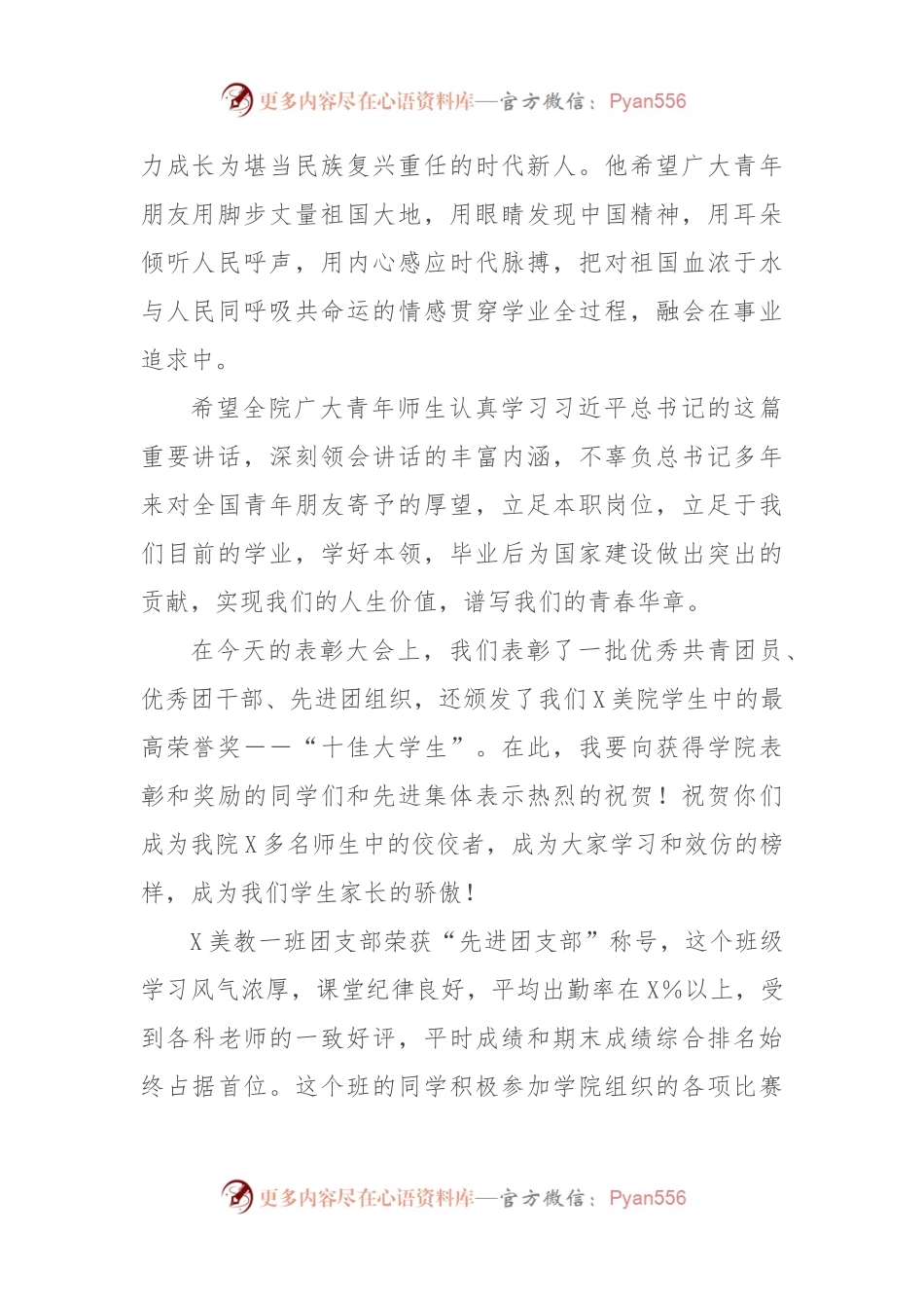 学院院长在纪念五四青年节表彰大会上的讲话.docx_第2页