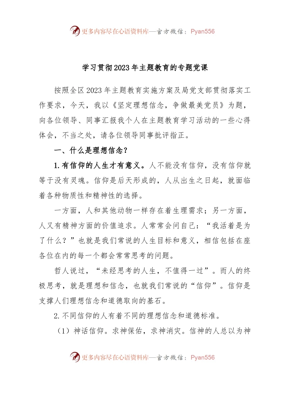 学习贯彻2023年主题教育的专题党课.docx_第1页