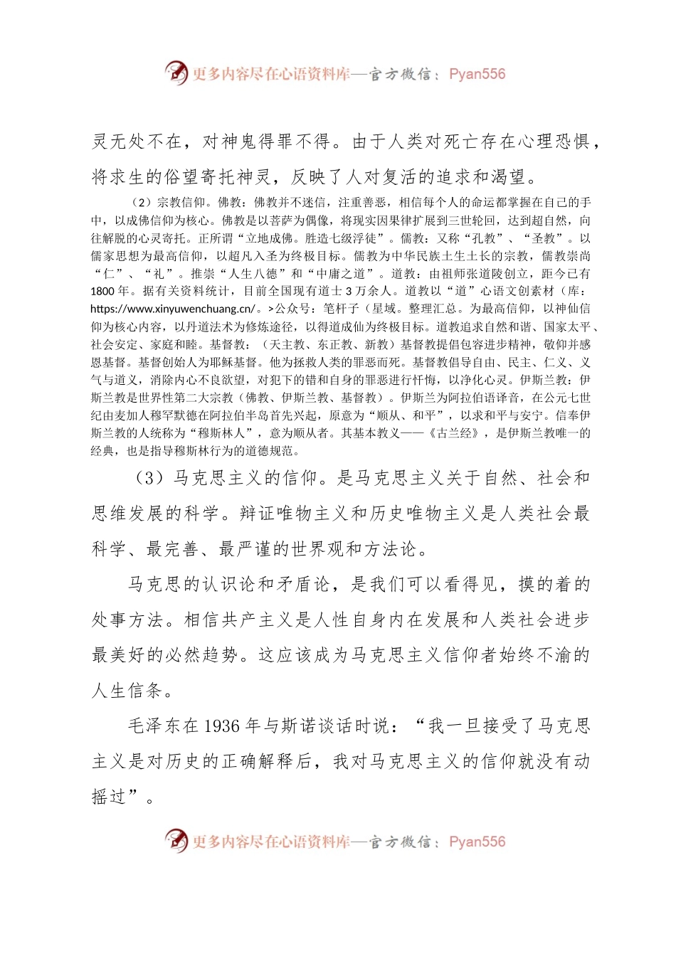 学习贯彻2023年主题教育的专题党课.docx_第2页