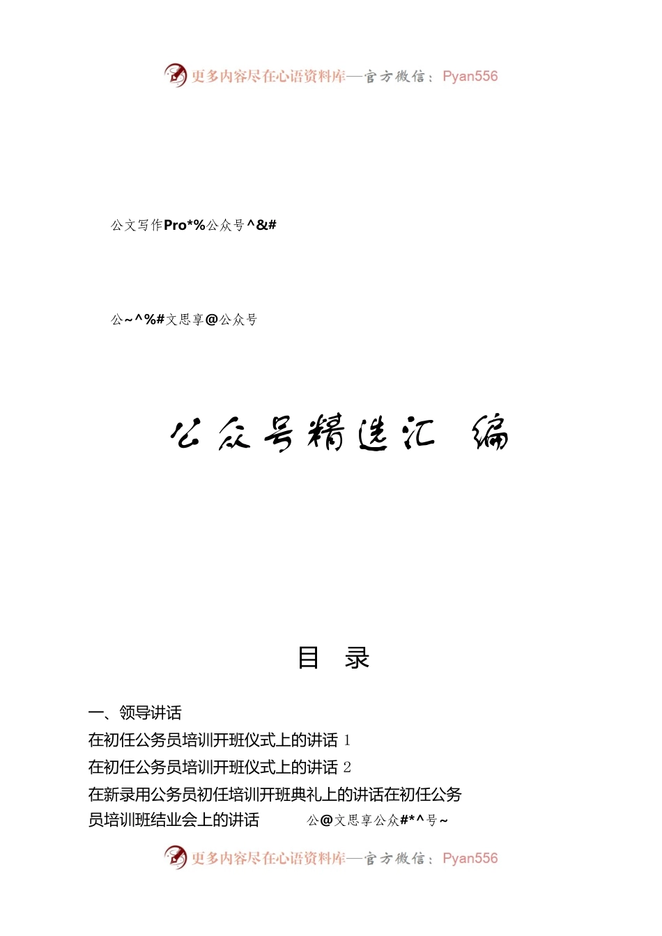 新入职公务员培训讲话、交流发言等汇编19篇3万字.docx_第1页