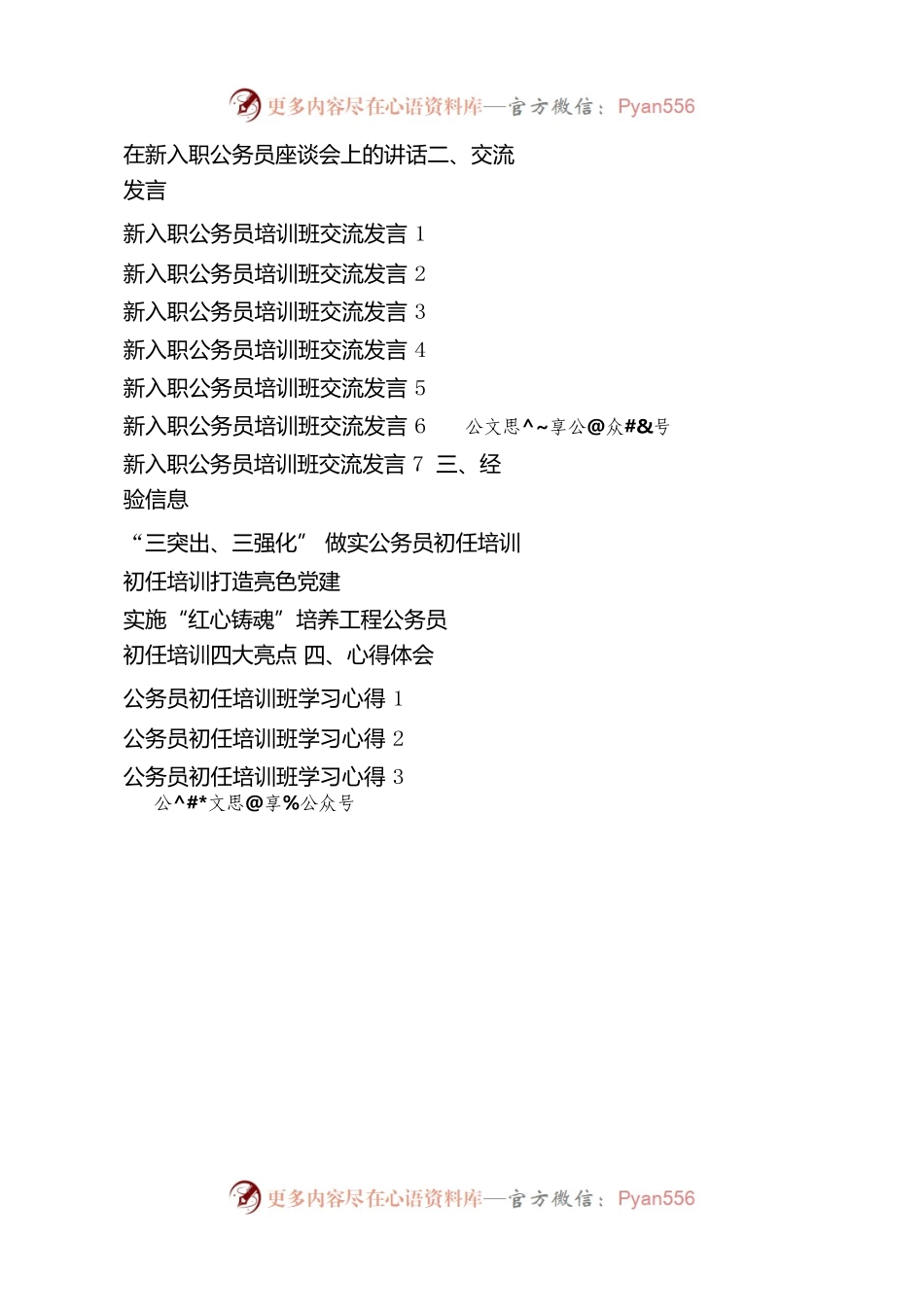 新入职公务员培训讲话、交流发言等汇编19篇3万字.docx_第2页