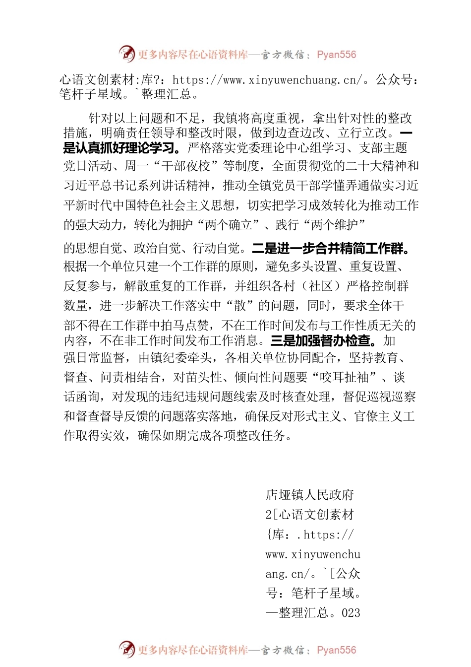 店垭镇镇关于形式主义、官僚主义问题的自查报告.docx_第2页
