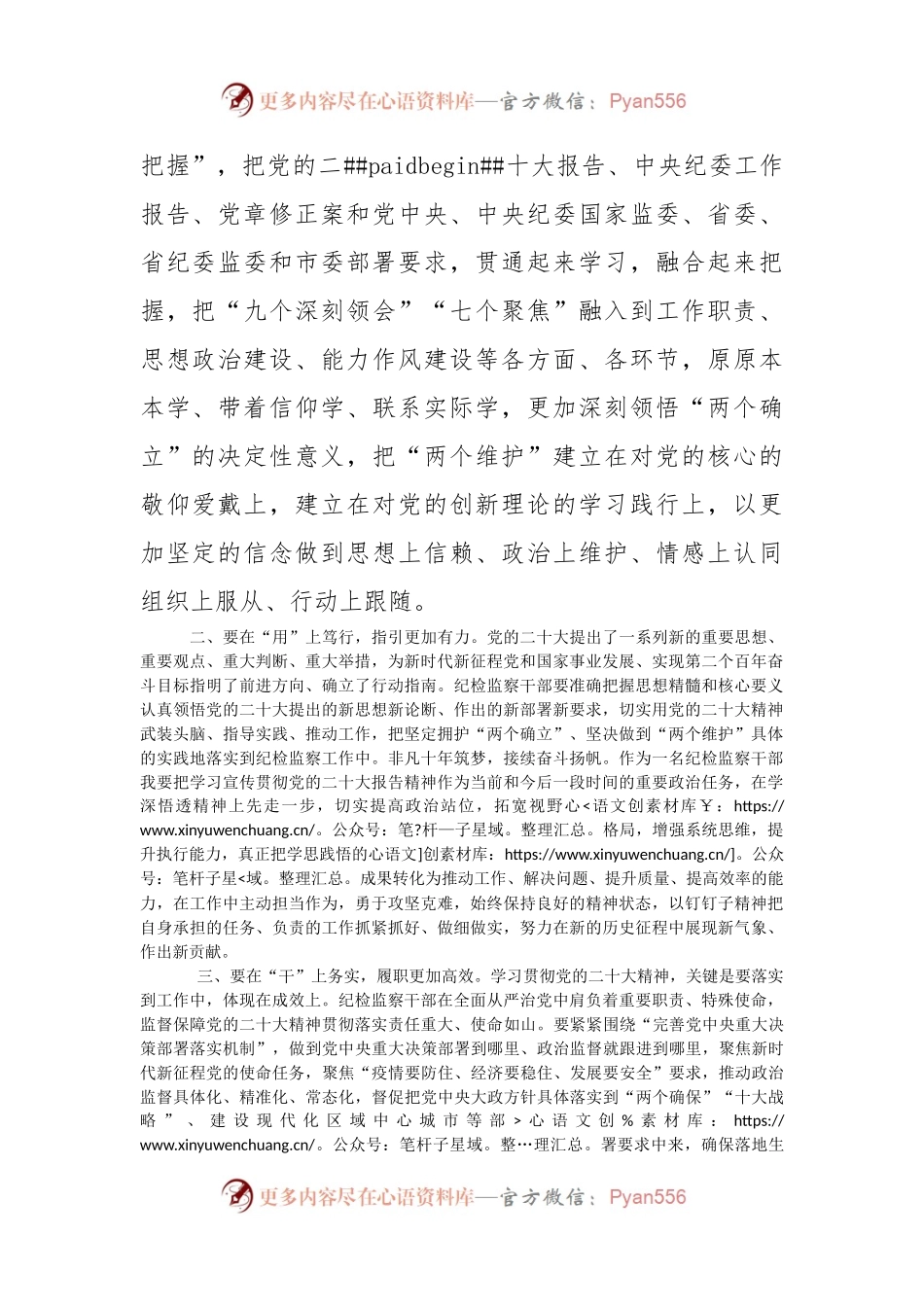 座谈交流发言：坚定捍卫“两个确立” 忠诚履职尽责担当作为.docx_第2页