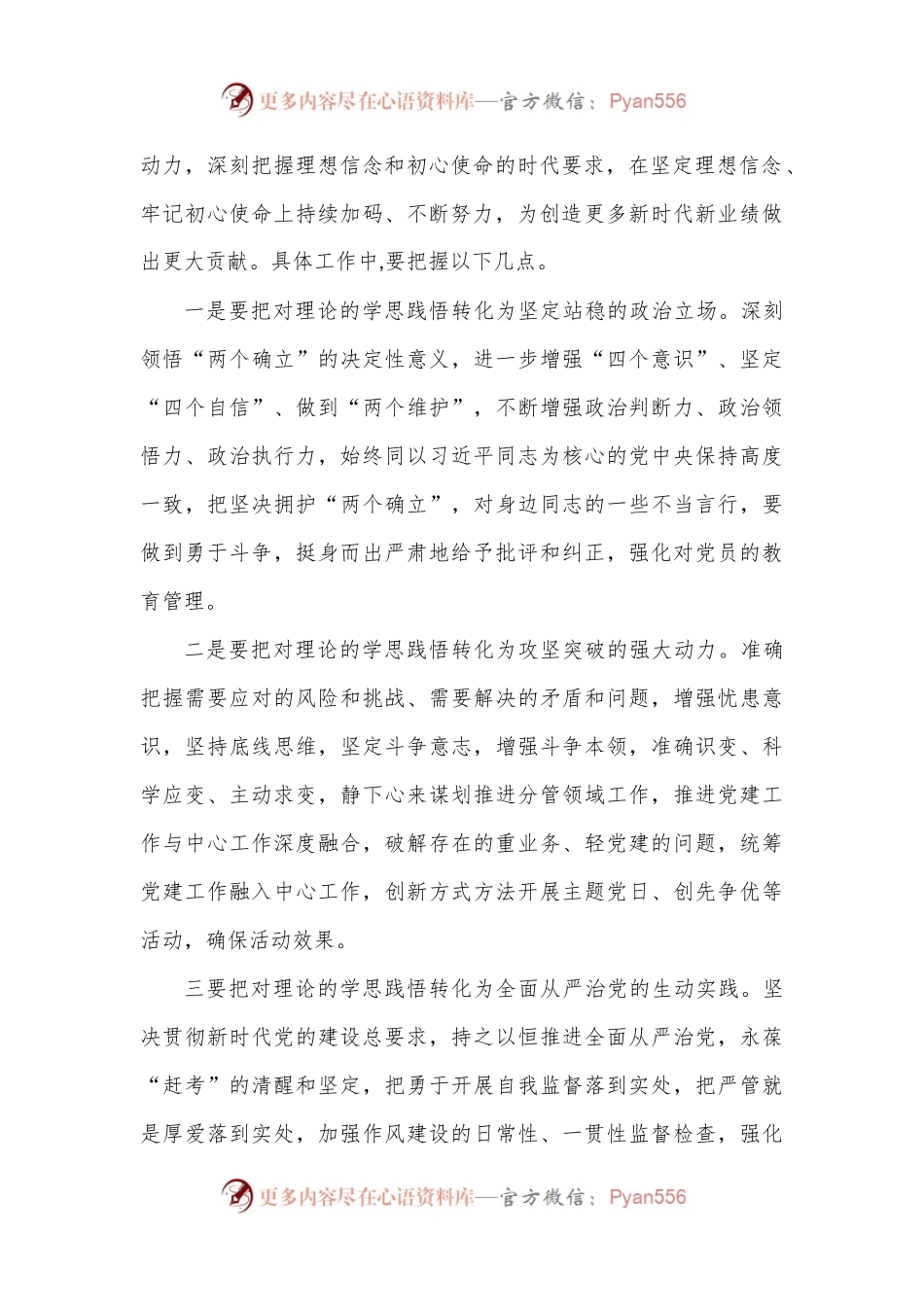 政务大厅2022年度民主生活会集体学习研讨学习个人心得体会.docx_第2页