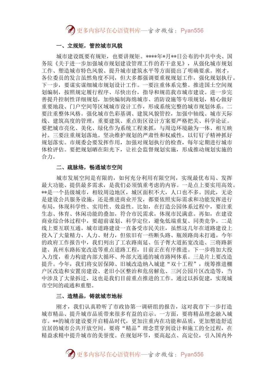 市长在市政协常委会会议上的讲话.docx_第2页