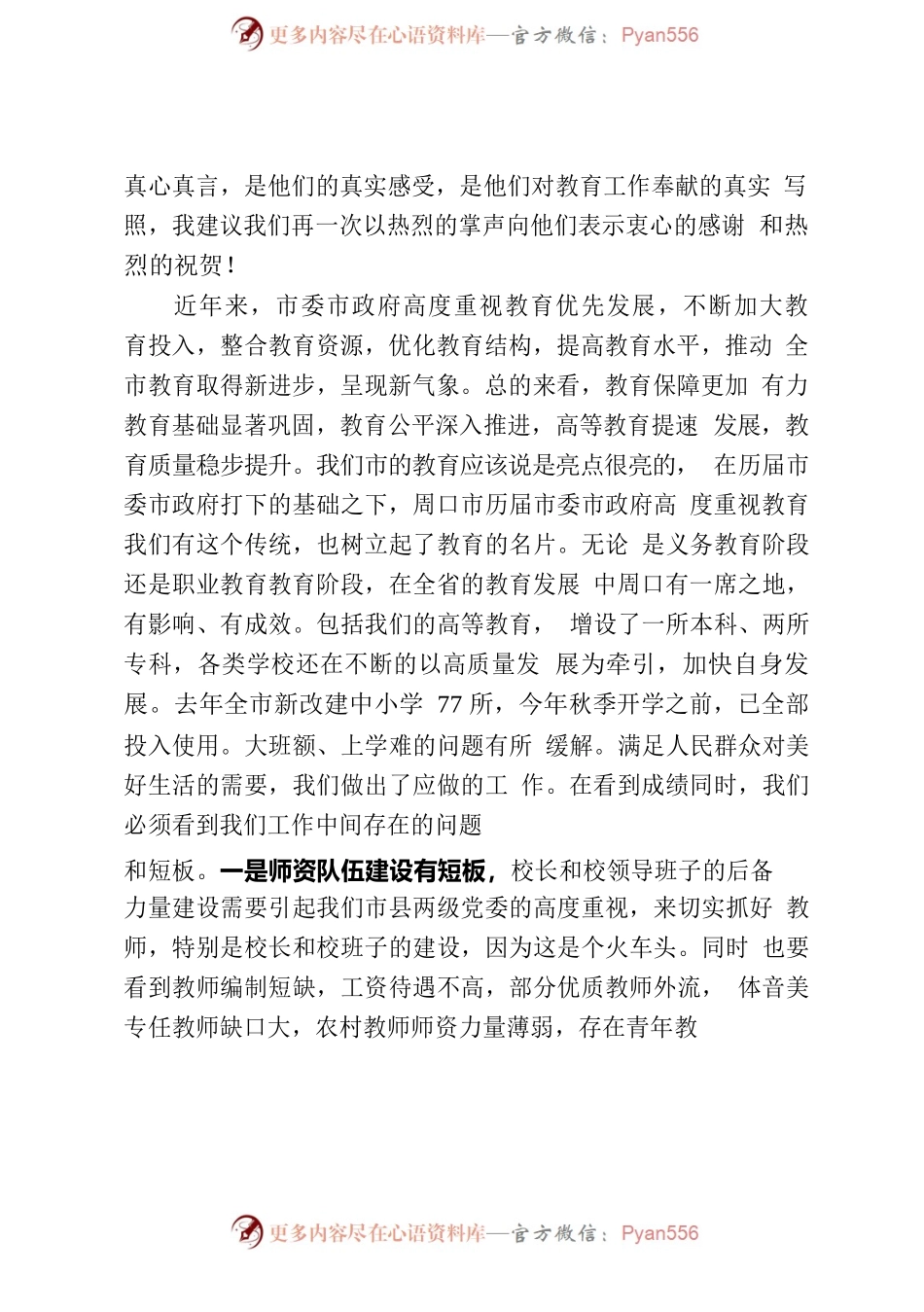张书记在全市教育大会上的讲话.docx_第2页