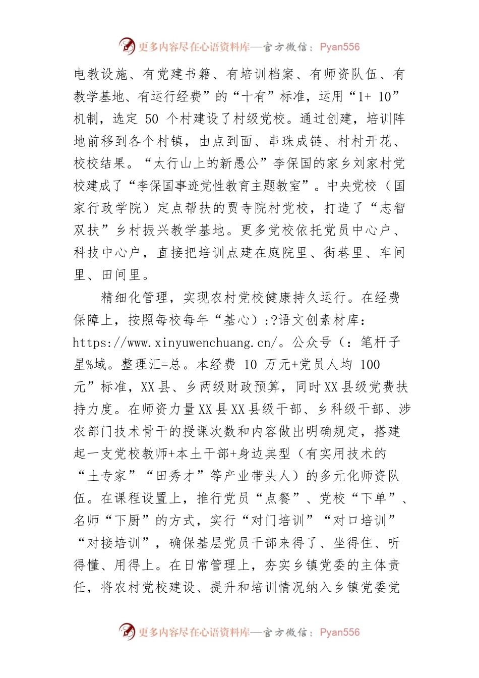 打通农村党员干部教育培训“最后一公里”—河北省X县实现乡村党校全覆盖.docx_第2页