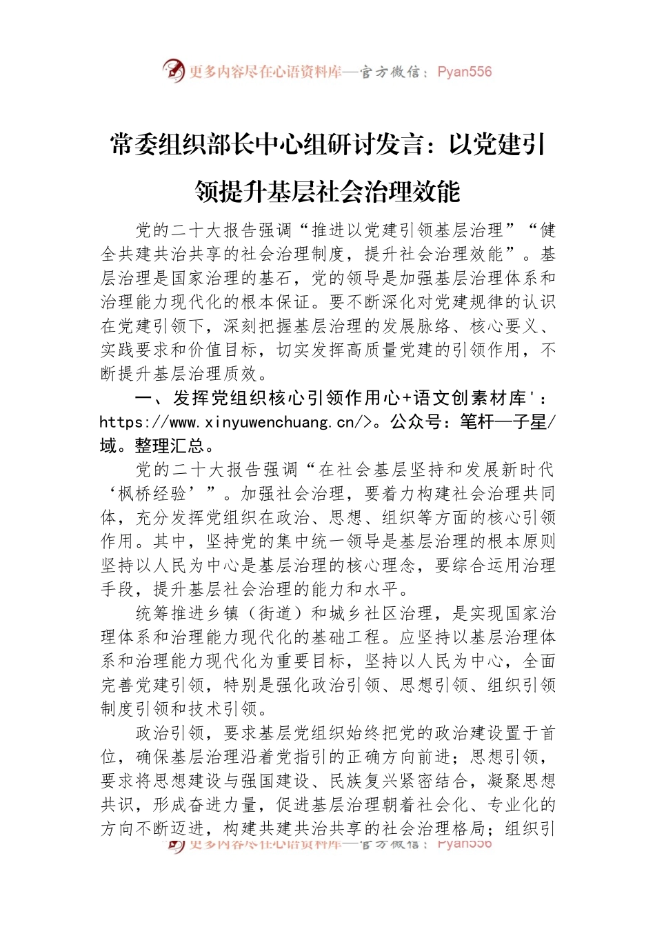 常委组织部长中心组研讨发言：以党建引领提升基层社会治理效能.docx_第1页