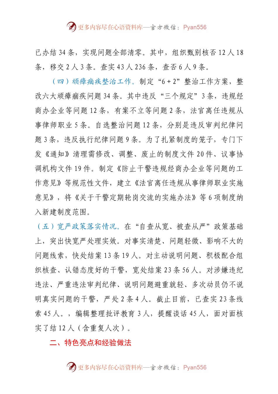 教育整顿查纠整改环节工作的评估意见.docx_第2页