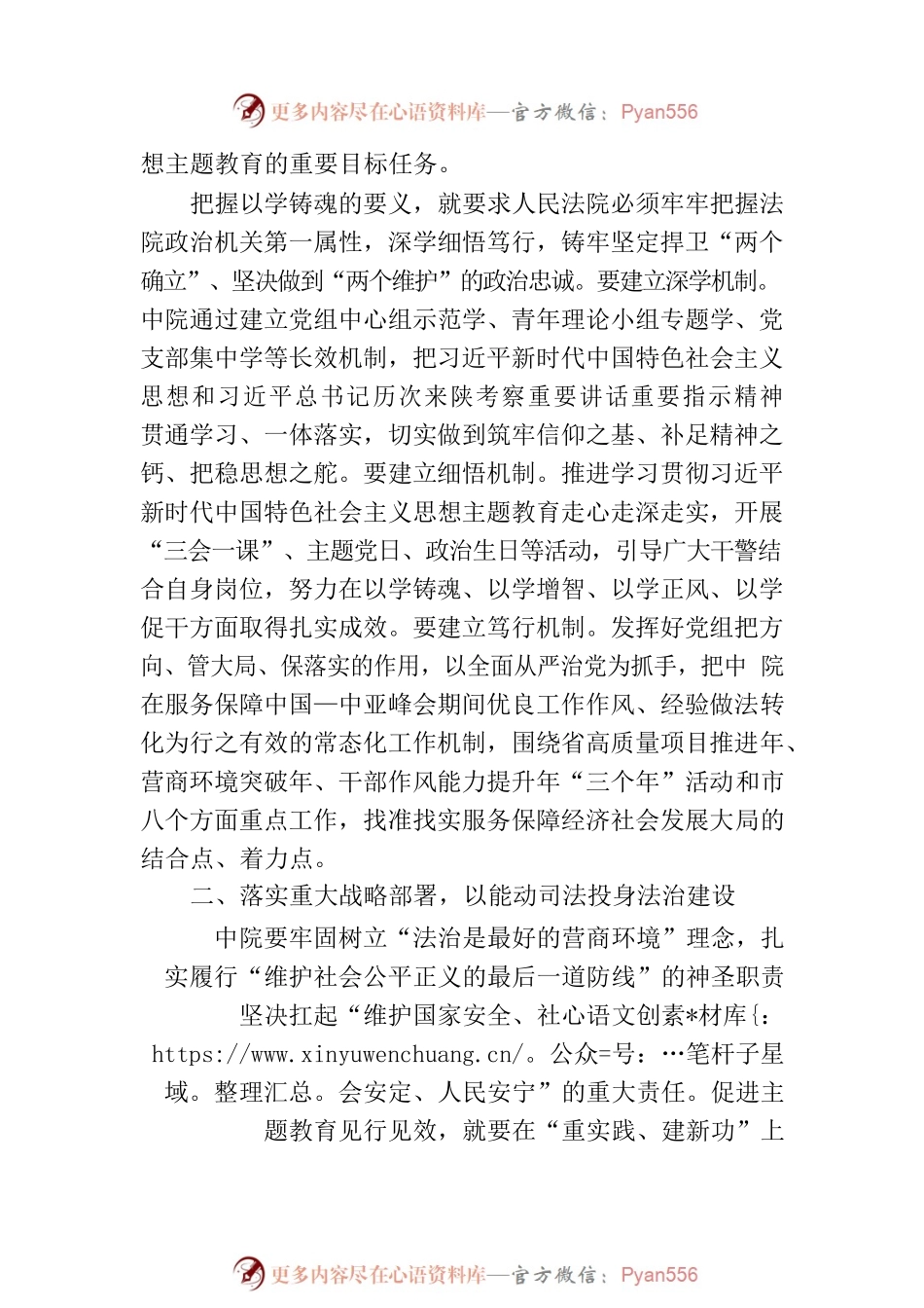 市法院在主题教育专题推进会上的汇报发言材料.docx_第2页