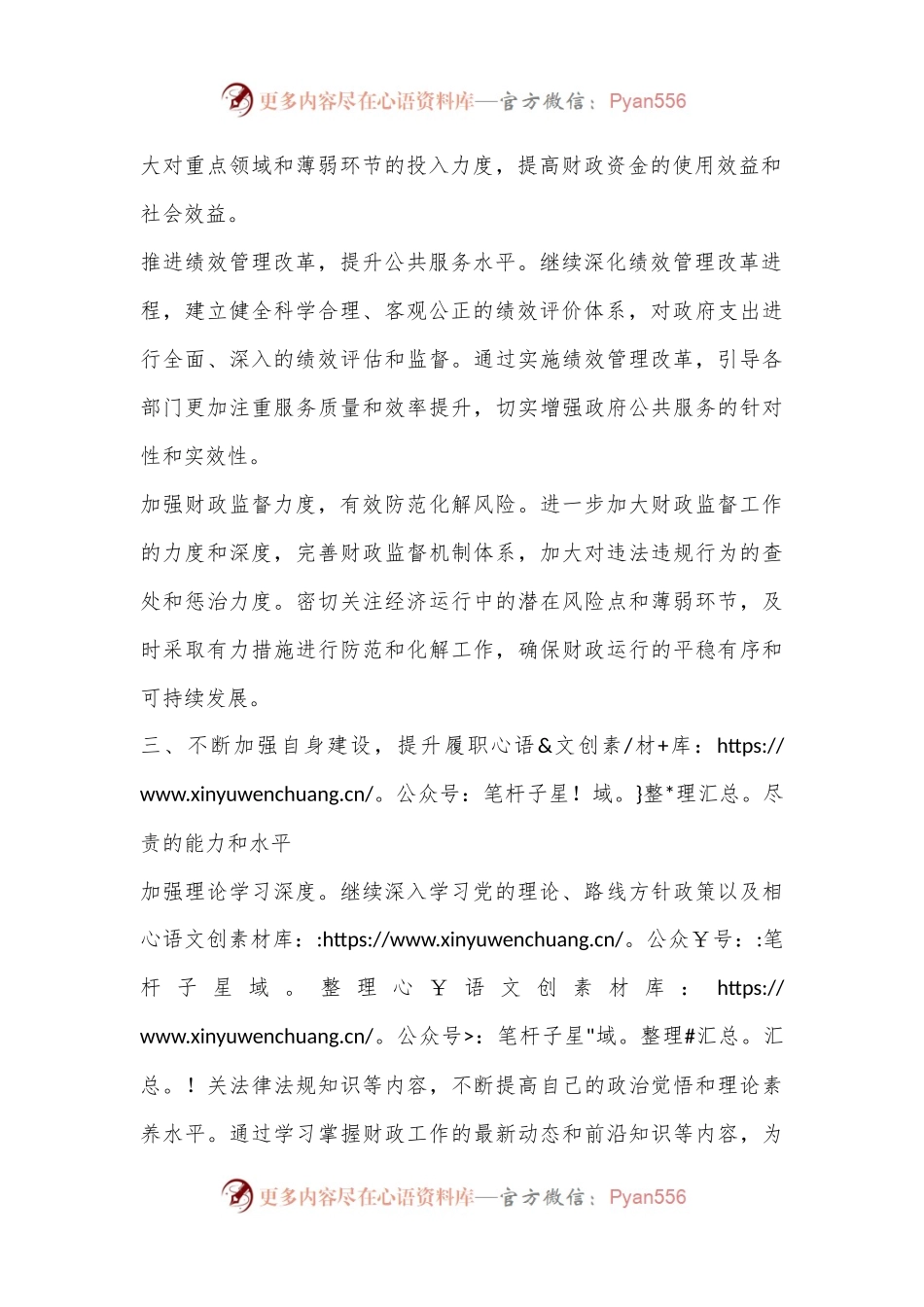 市财政局副局长党的二十届三中全会精神学习体会.docx_第2页