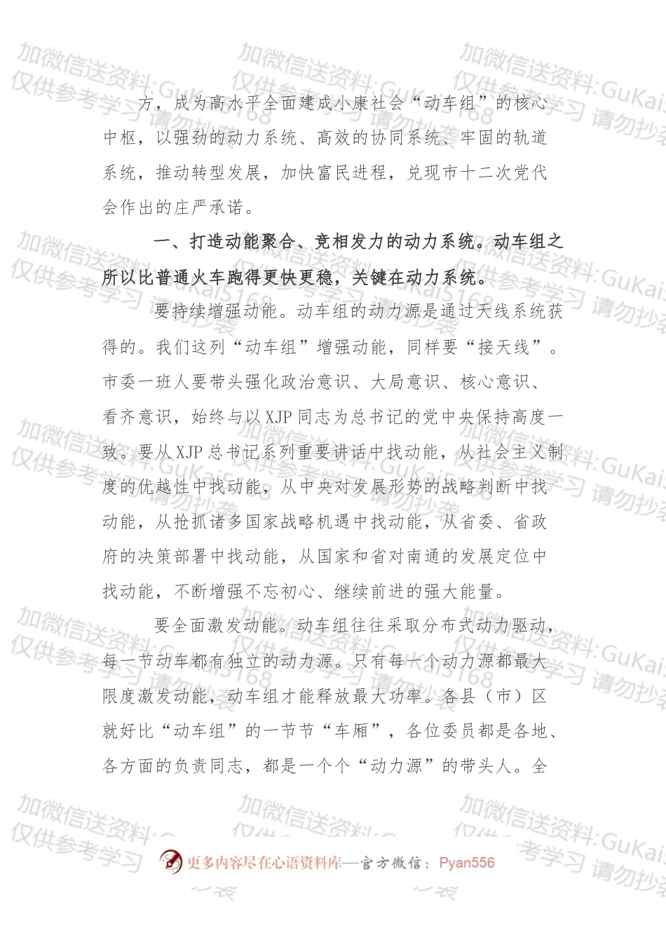 打造高水平全面建成小康社会的“动车组”—陆志鹏在南通市委十二届一次全会上的讲话.docx_第2页