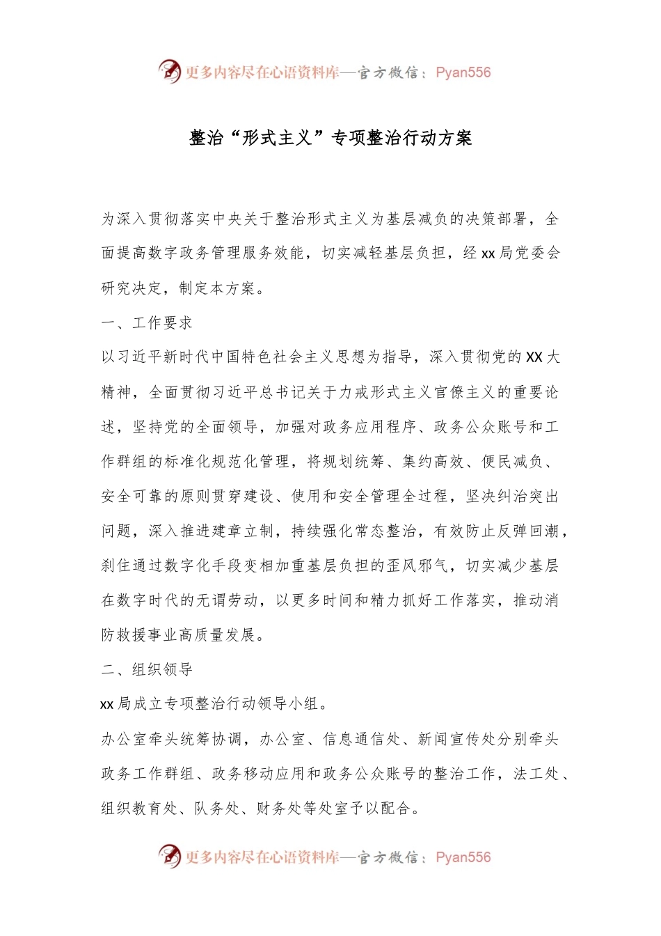整治“形式主义”专项整治行动方案.docx_第1页