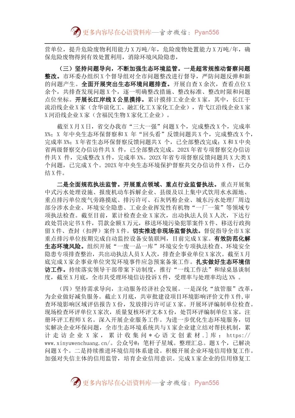 市生态环境局202X年工作总结和2022年工作思路.docx_第2页