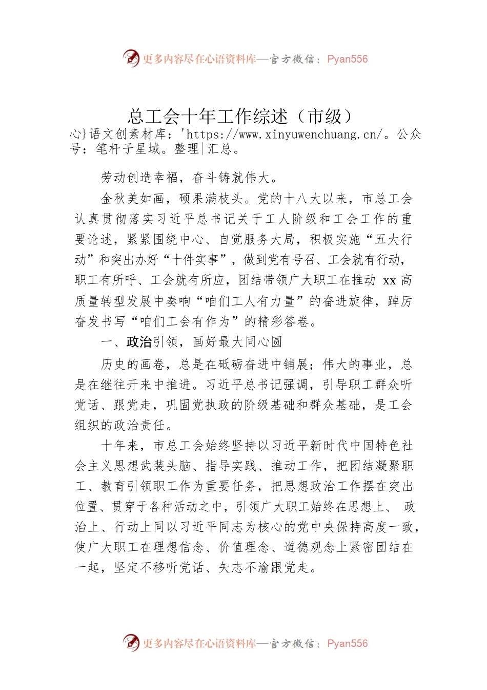 总工会十年工作综述（市级）.docx_第1页