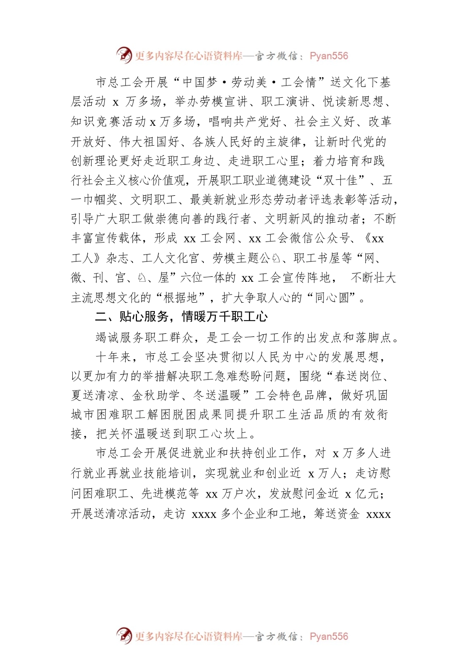 总工会十年工作综述（市级）.docx_第2页