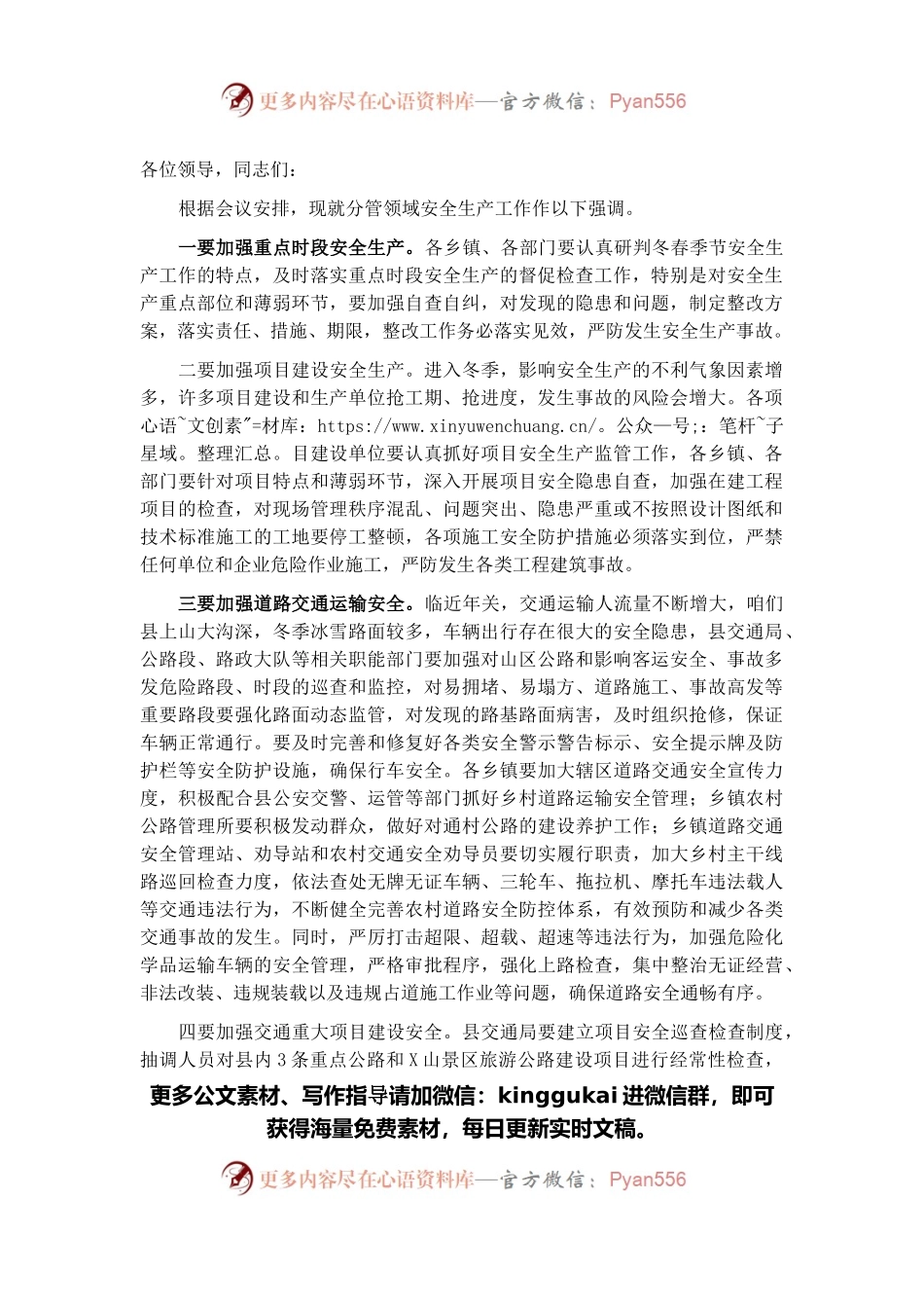 常务副县长在全县第一季度安全生产例会上的讲话.docx_第1页