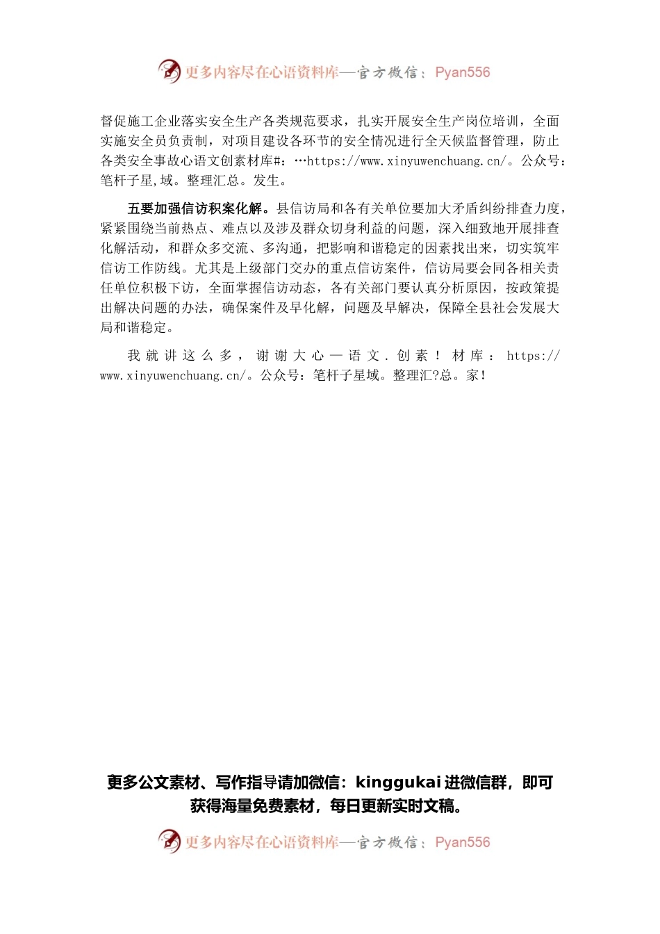 常务副县长在全县第一季度安全生产例会上的讲话.docx_第2页