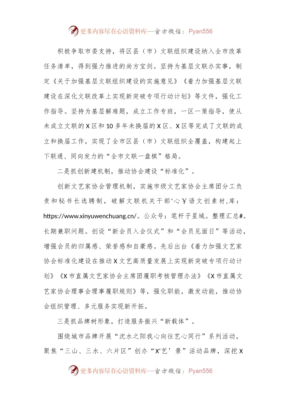 市文联党组书记、主席在全省文联系统学习贯彻党的二十届三中全会精神宣讲报告会暨推动文联工作高质量发展座谈会上的发言.docx_第2页