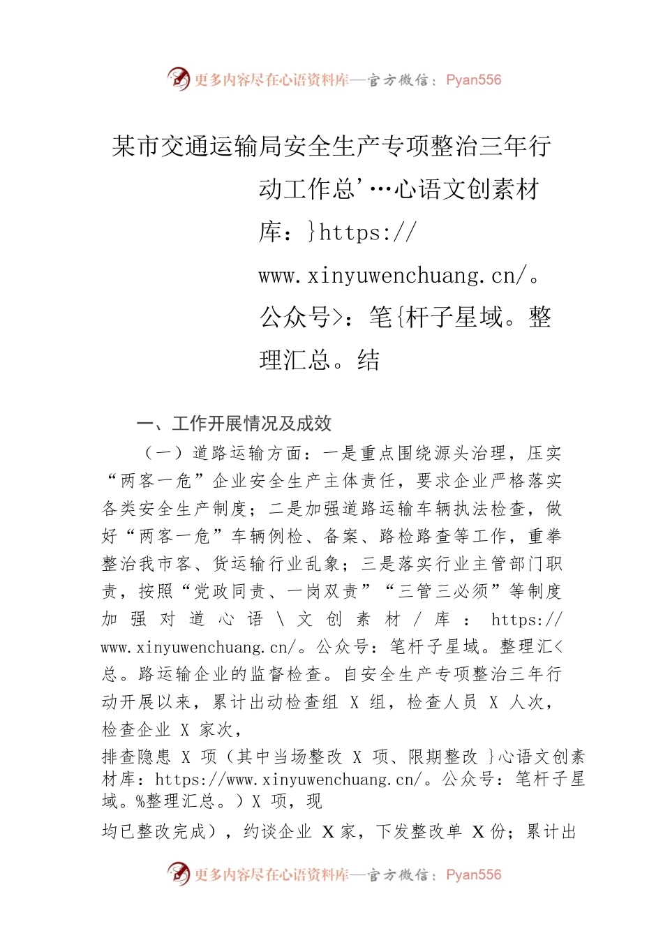 拉萨市交通运输局安全生产专项整治三年行动工作总结.docx_第1页