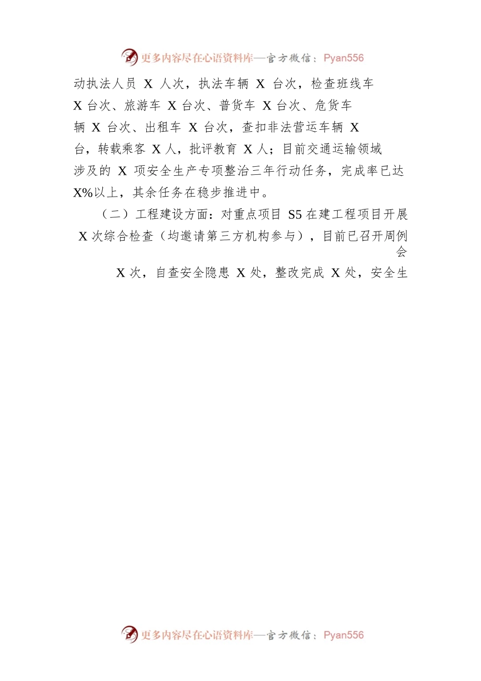 拉萨市交通运输局安全生产专项整治三年行动工作总结.docx_第2页