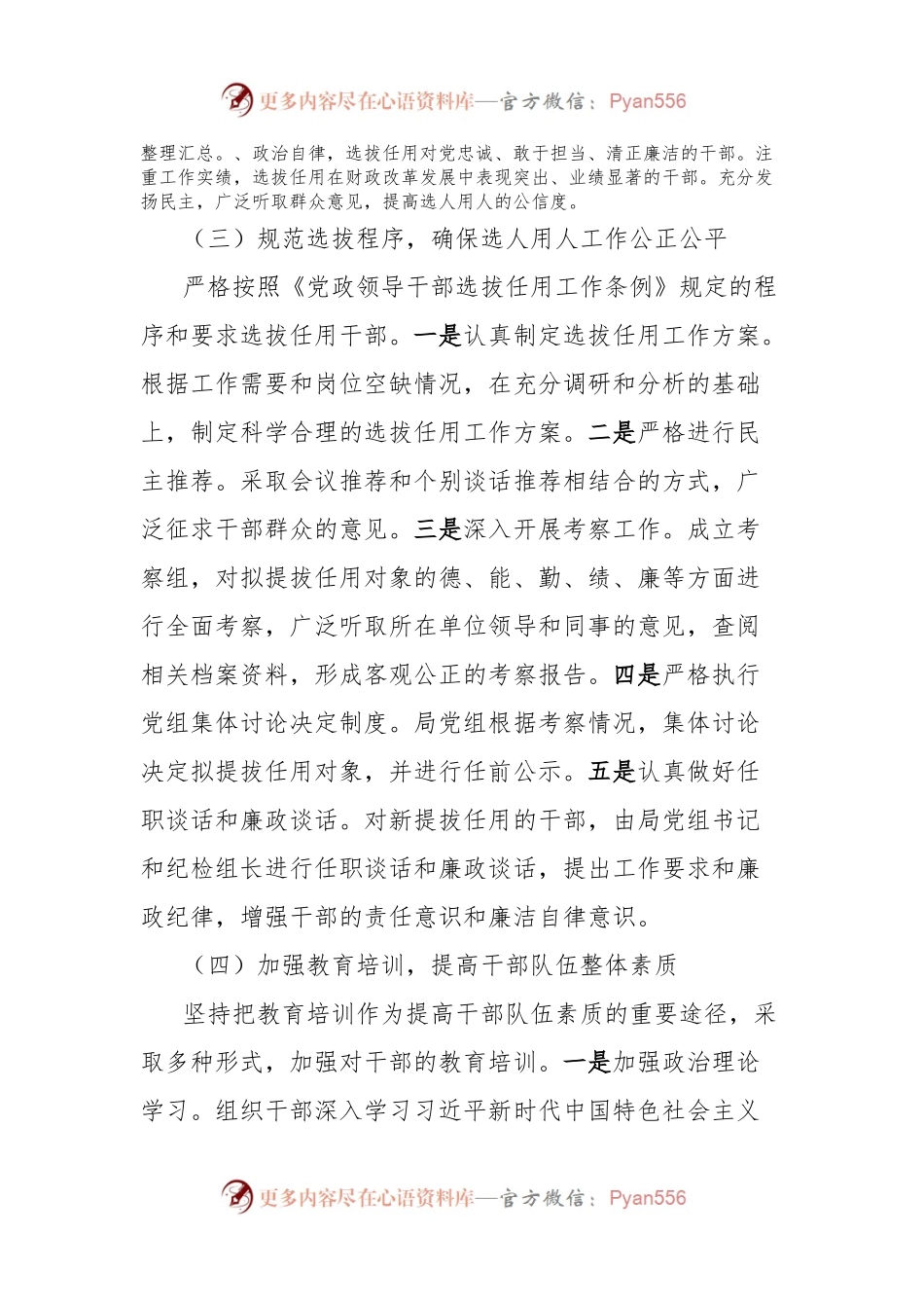 市财政局2024年上半年选人用人工作报告.docx_第2页