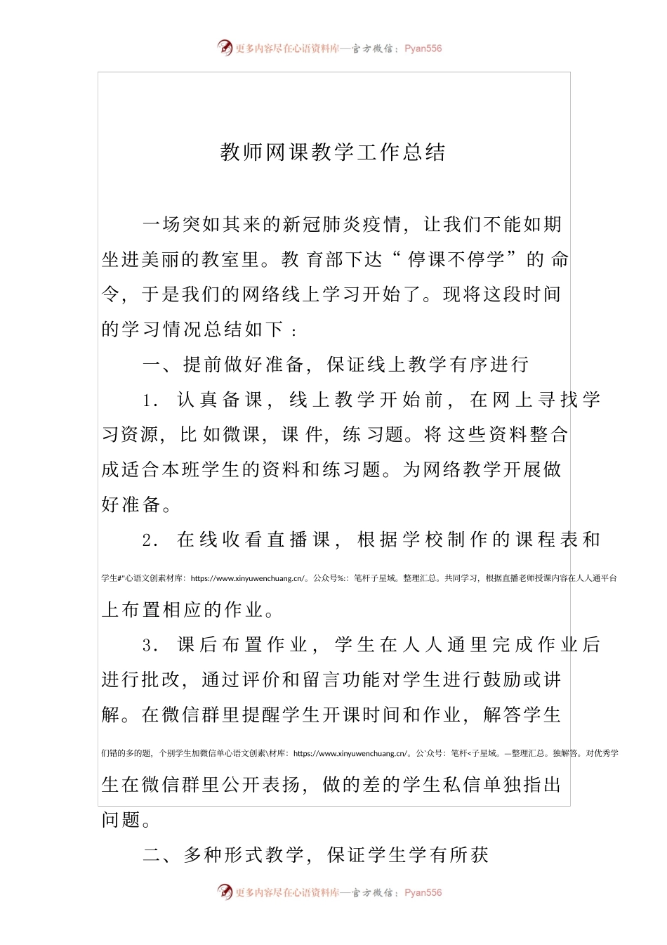 教师网课教学工作总结.docx_第1页