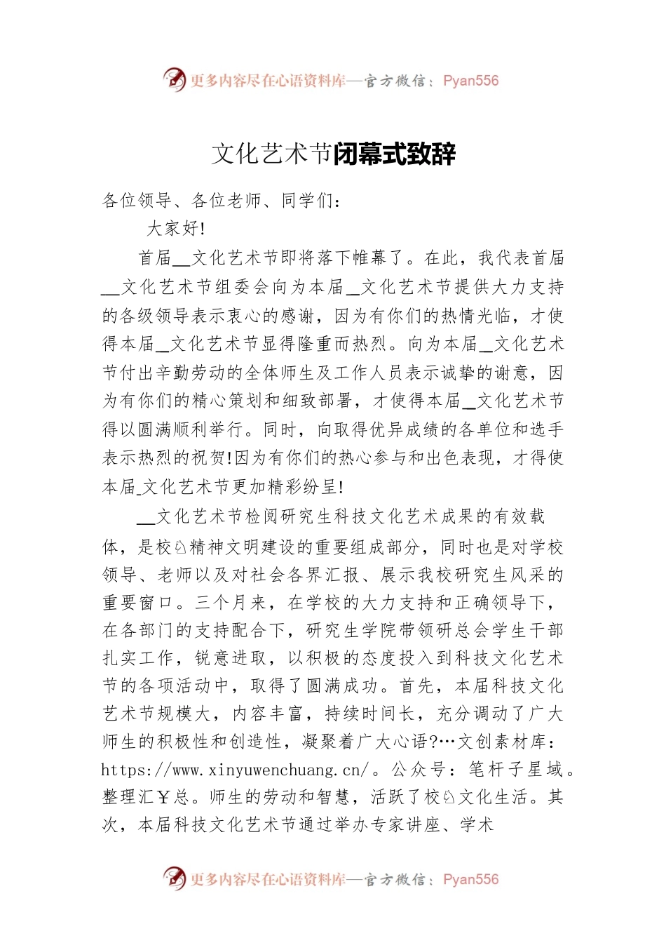 文化艺术节闭幕式致辞.docx_第1页
