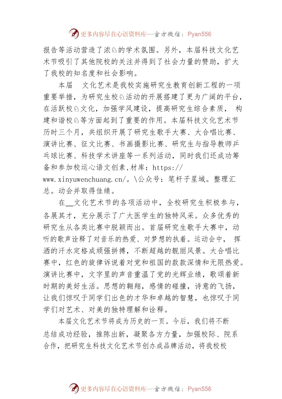文化艺术节闭幕式致辞.docx_第2页