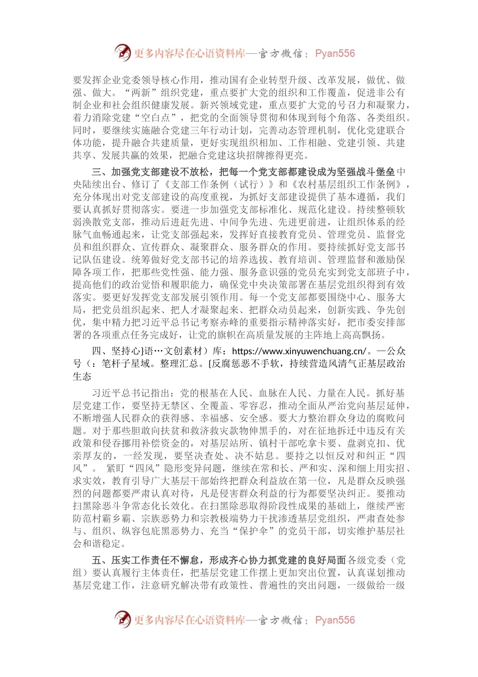 市委书记关于加强基层党建工作的讲话.docx_第2页