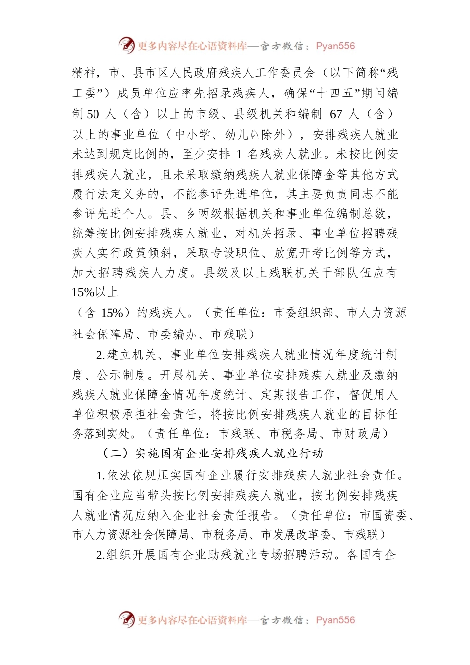 怀化市促进残疾人就业行动实施方案.docx_第2页