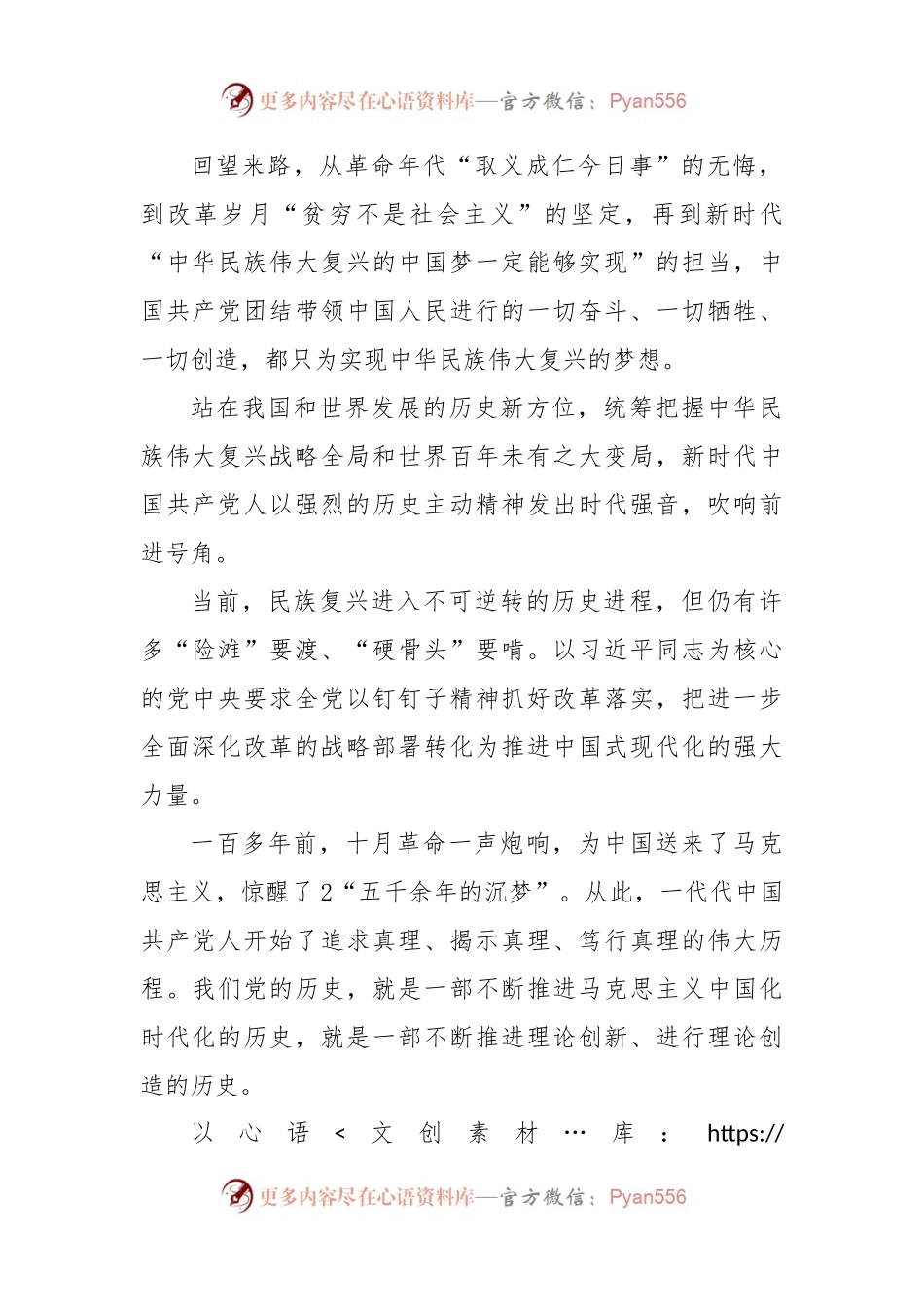 庆祝中国共 产 党成立103周年心得体会.docx_第2页
