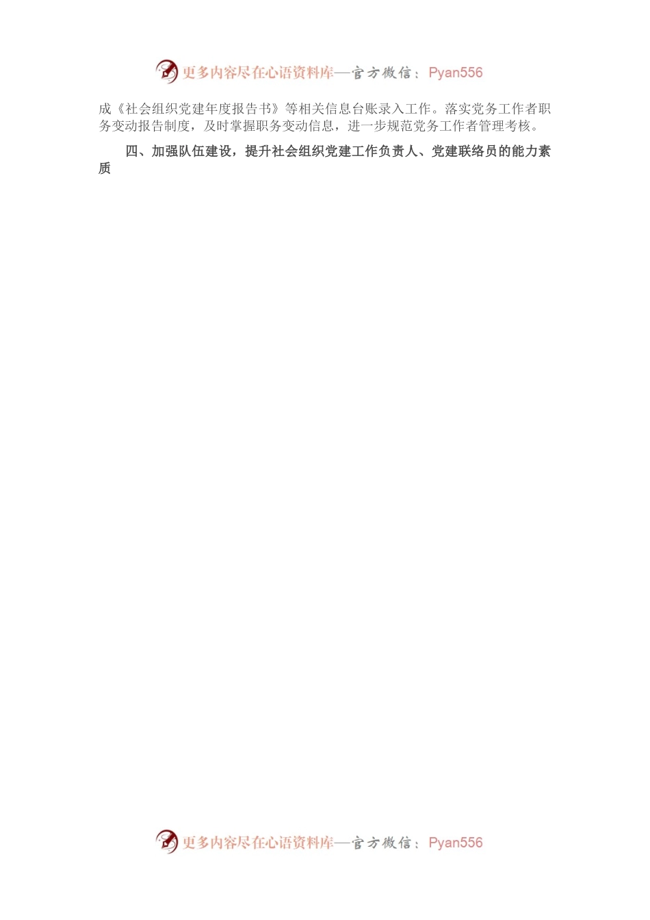 市社会组织2023年党建工作要点.docx_第2页