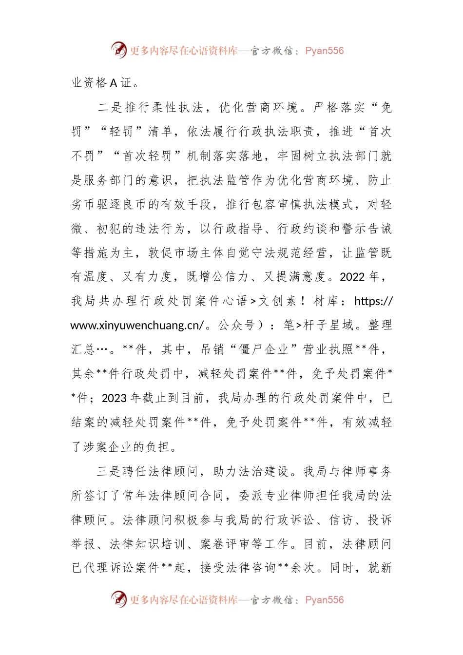 市场监督管理局法治工作亮点汇报.docx_第2页