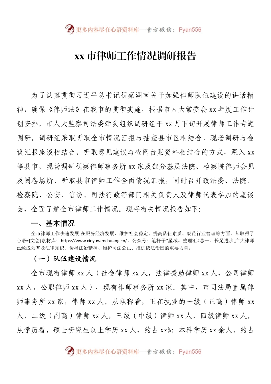 市律师工作情况调研报告.docx_第1页