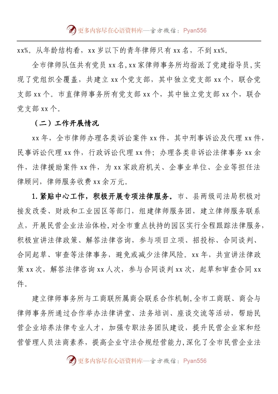 市律师工作情况调研报告.docx_第2页