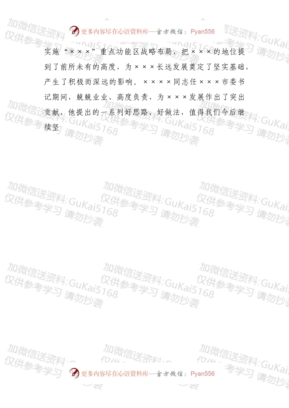 新任市委书记在全市领导干部大会上的讲话.docx_第2页