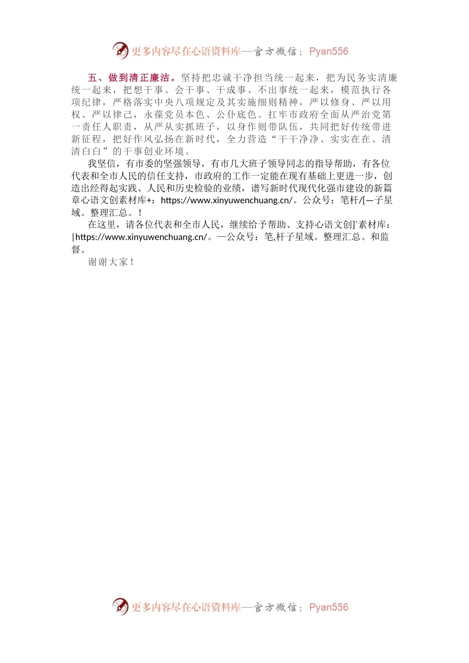 当选市长后的表态发言(001).docx_第2页