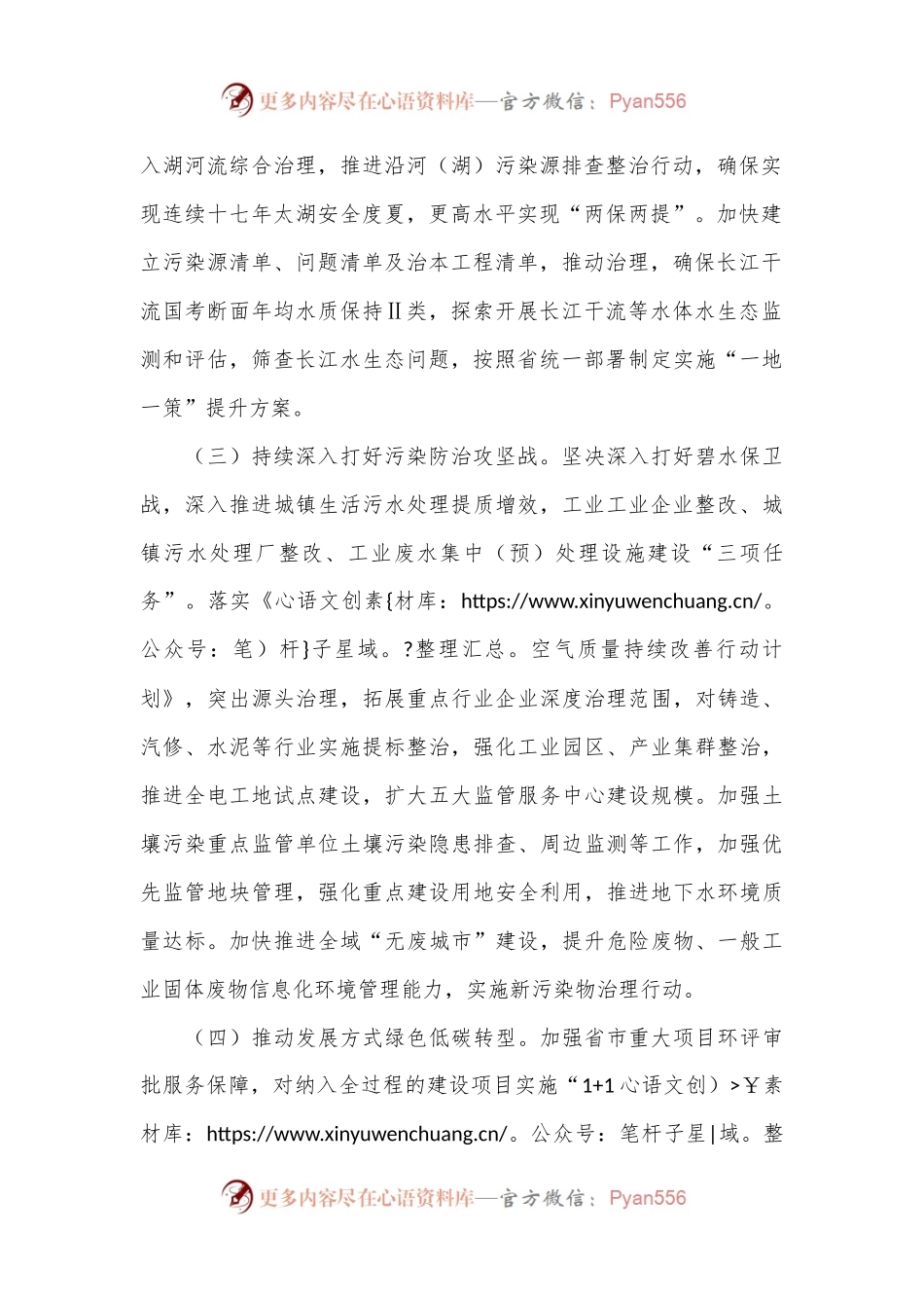 市生态环境局2024年工作计划.docx_第2页