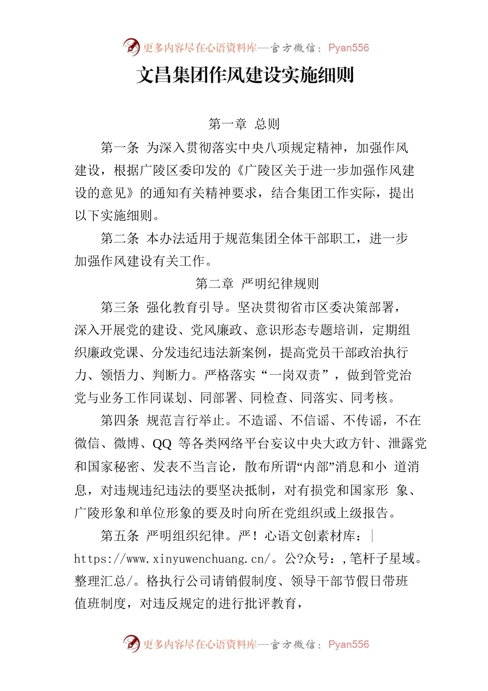 文昌集团作风建设实施细则20230208.docx_第1页