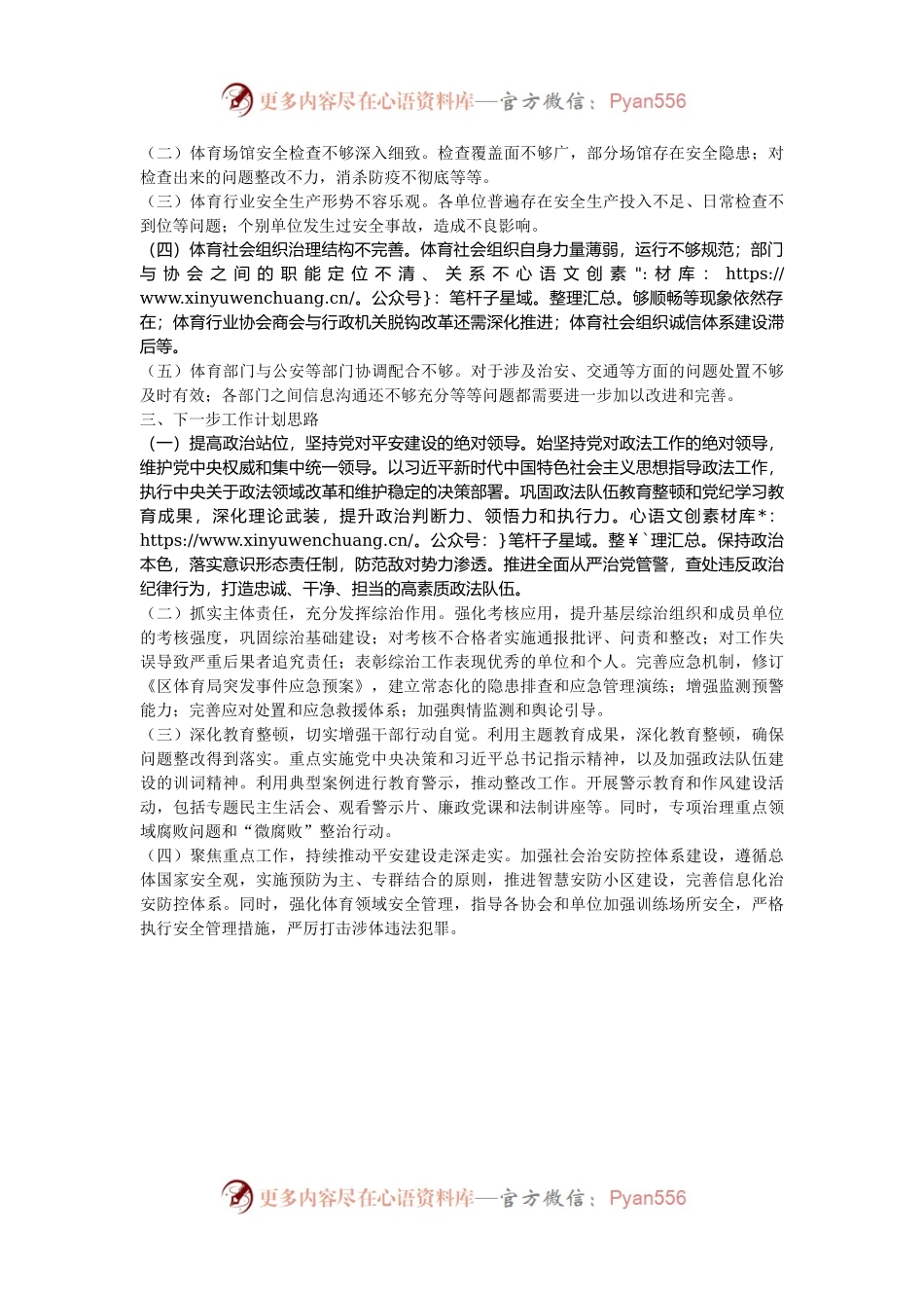 市教育体育局2024平安建设工作总结.docx_第2页