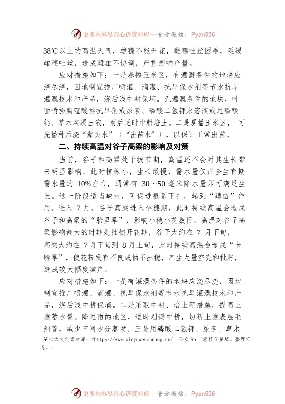 持续高温对我省主要农作物的影响及对策（20220713）.docx_第2页