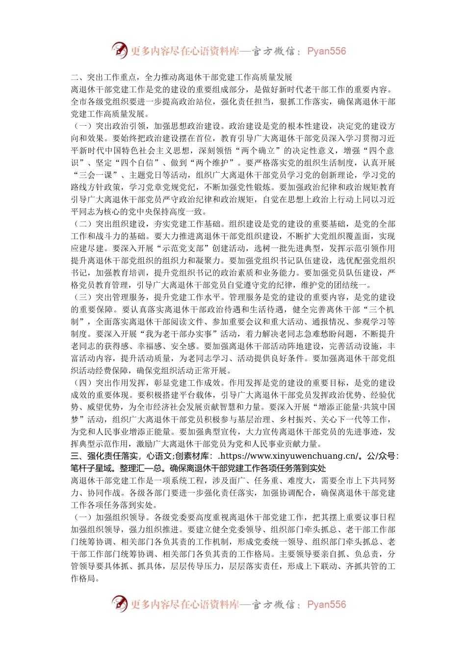 市委组织部长在2024年全市离退休干部党建工作现场推进会上的讲话.docx_第2页