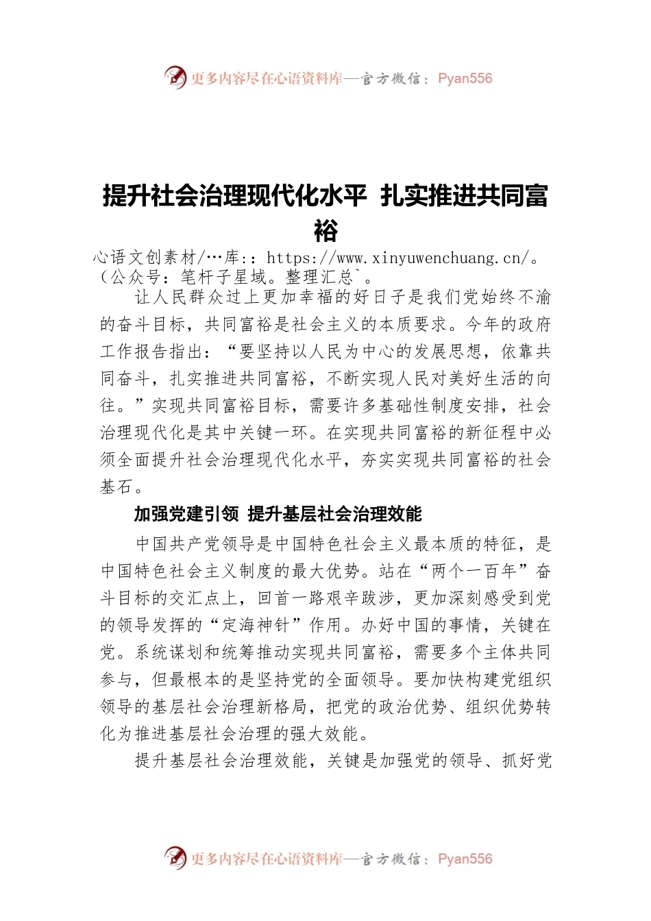 提升社会治理现代化水平 扎实推进共同富裕.docx_第1页