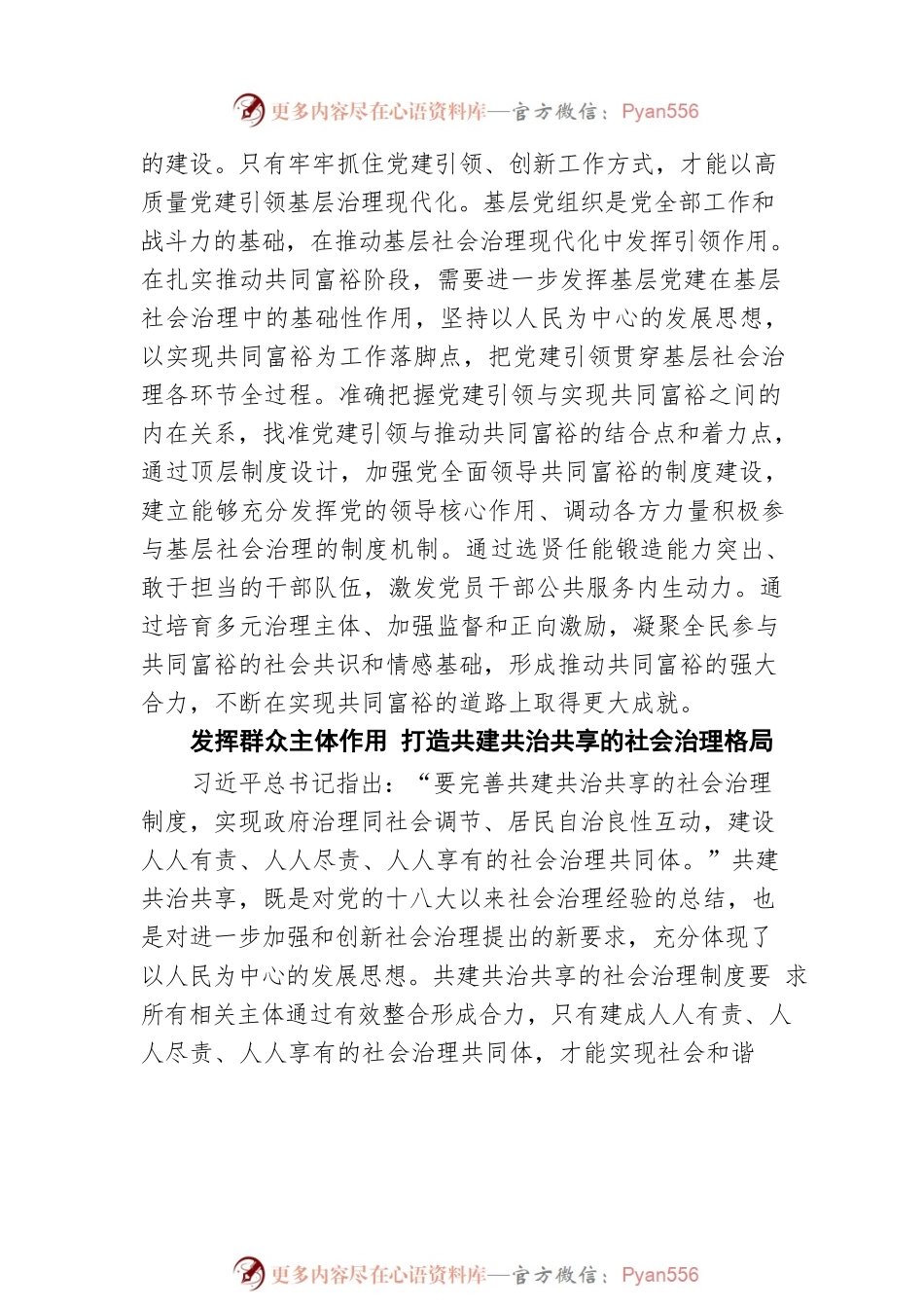 提升社会治理现代化水平 扎实推进共同富裕.docx_第2页