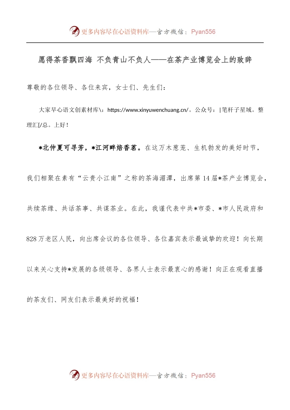 愿得茶香飘四海 不负青山不负人——在茶产业博览会上的致辞.docx_第1页