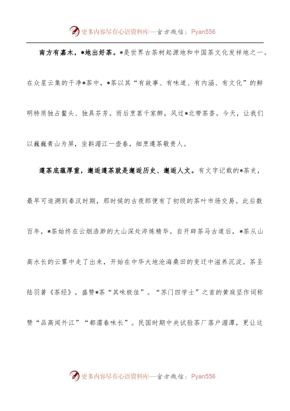愿得茶香飘四海 不负青山不负人——在茶产业博览会上的致辞.docx_第2页