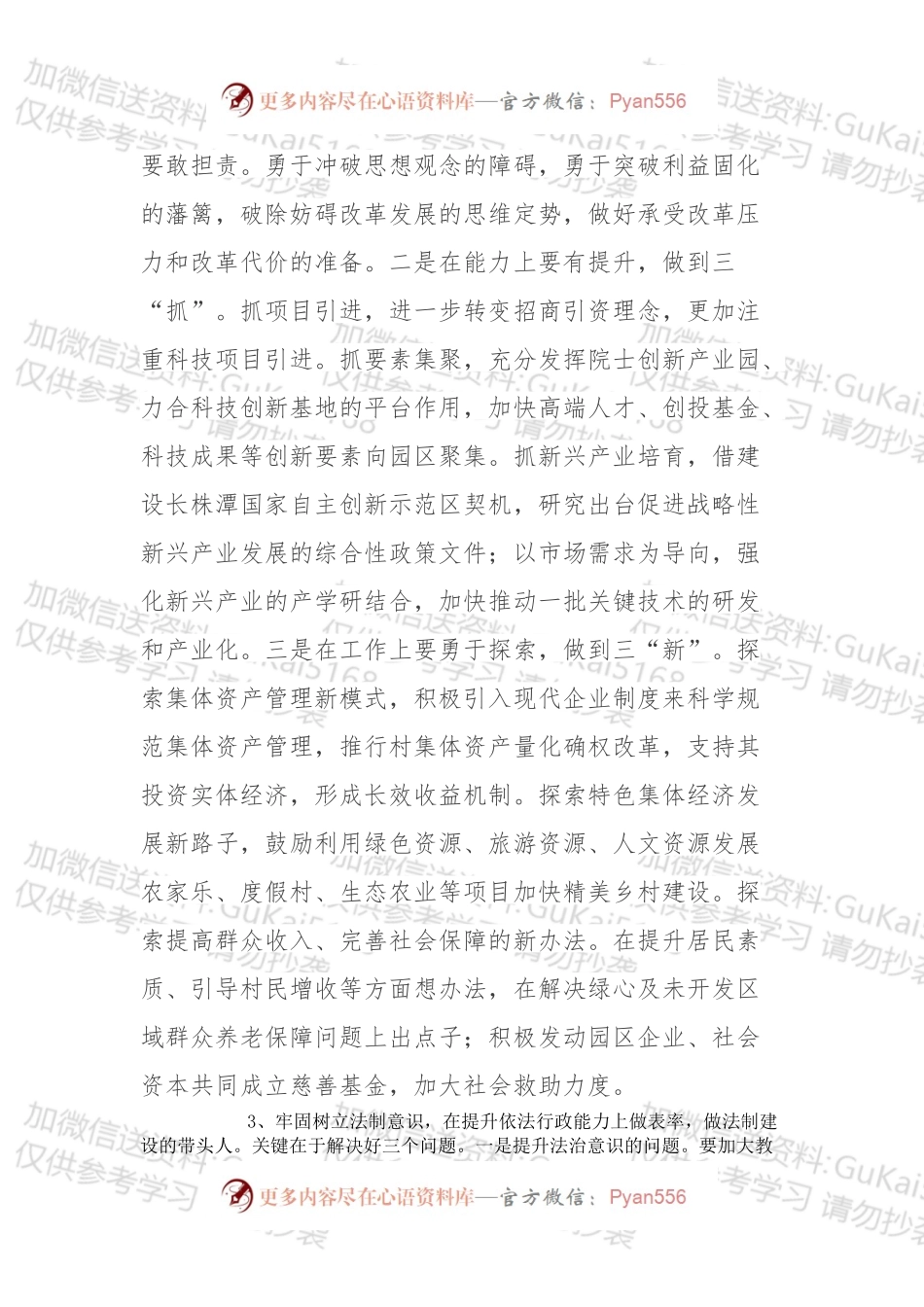 把握“四个全面”内涵 争当干事创业先锋.docx_第2页